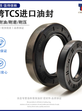 TCS进口TC骨架油封110*150/160/170/180/200/215*12/13/14/15丁晴