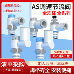 气动节流阀AS2201F气管接头调速阀M5 06SA 04A可调气缸速度控制02