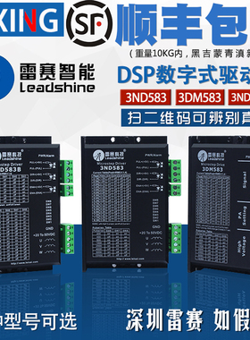 雷赛驱动器 3ND583/3ND583B/3DM583/3DM580/S 57三相步进电机通用