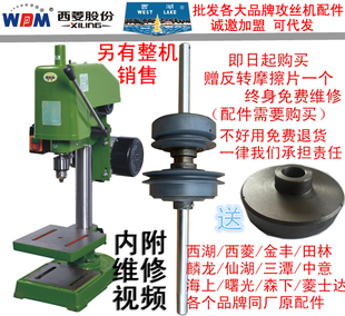 24攻丝机离合器摩擦轮西湖西菱攻丝机攻牙机总成配件 SWJ