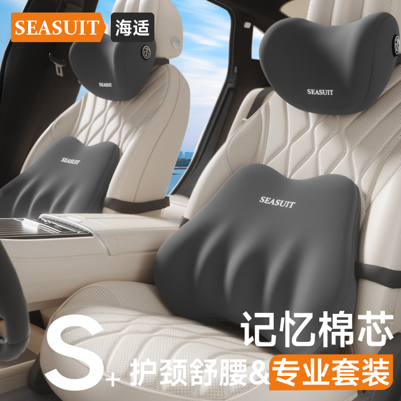 【天猫严选】记忆棉汽车头枕腰靠