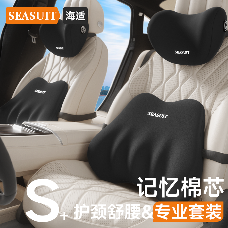 【天猫严选】记忆棉汽车头枕腰靠