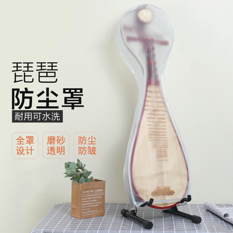 琵琶罩防尘罩透j明套防泼水防尘琴披乐器罩子琴衣支架挂钩立架架