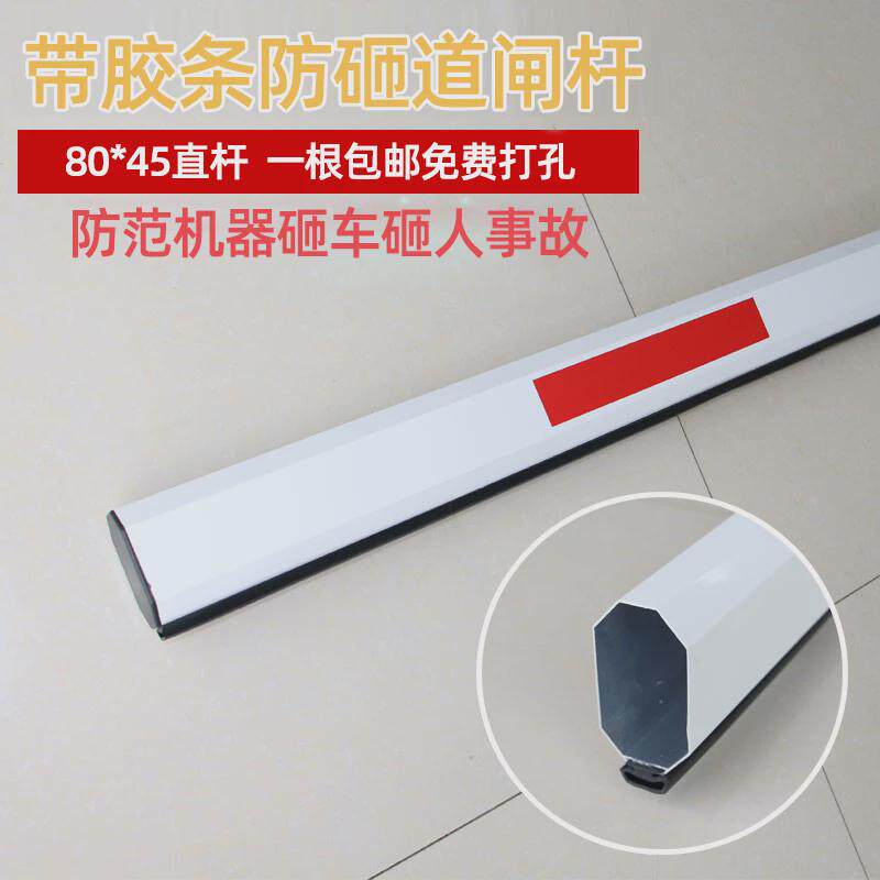 AD80*45道闸杆八角杆带防砸条停车场栏杆小区门口起落杆电动栅栏