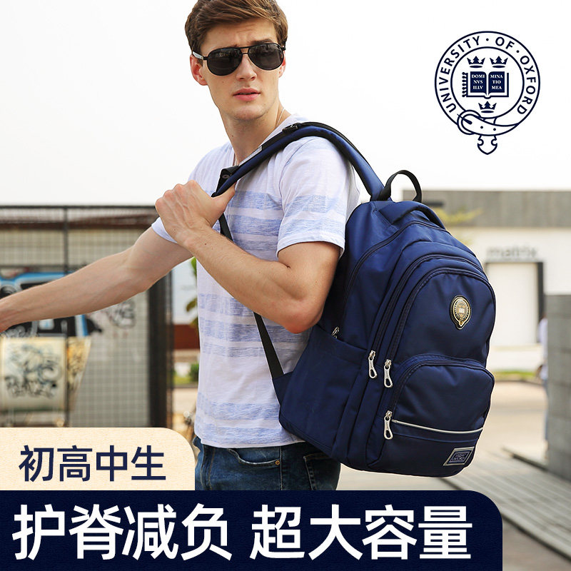 牛津大学书包中学生 初中生高中生大容量双肩包男轻便女大学背包