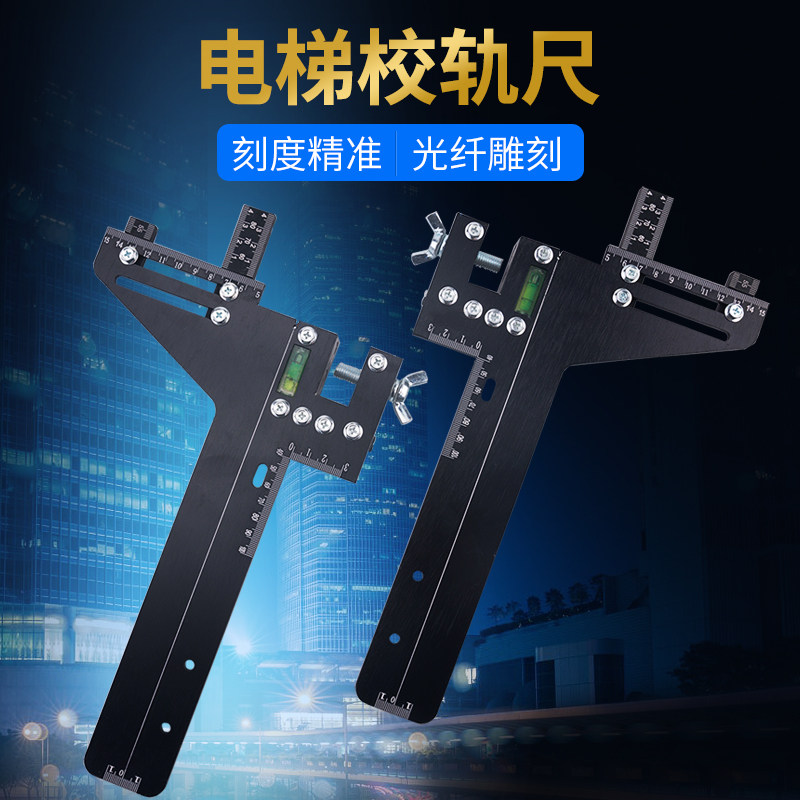 电梯校轨尺 校导尺导轨定位找到C尺校轨仪校道尺铝合金不锈钢磁性