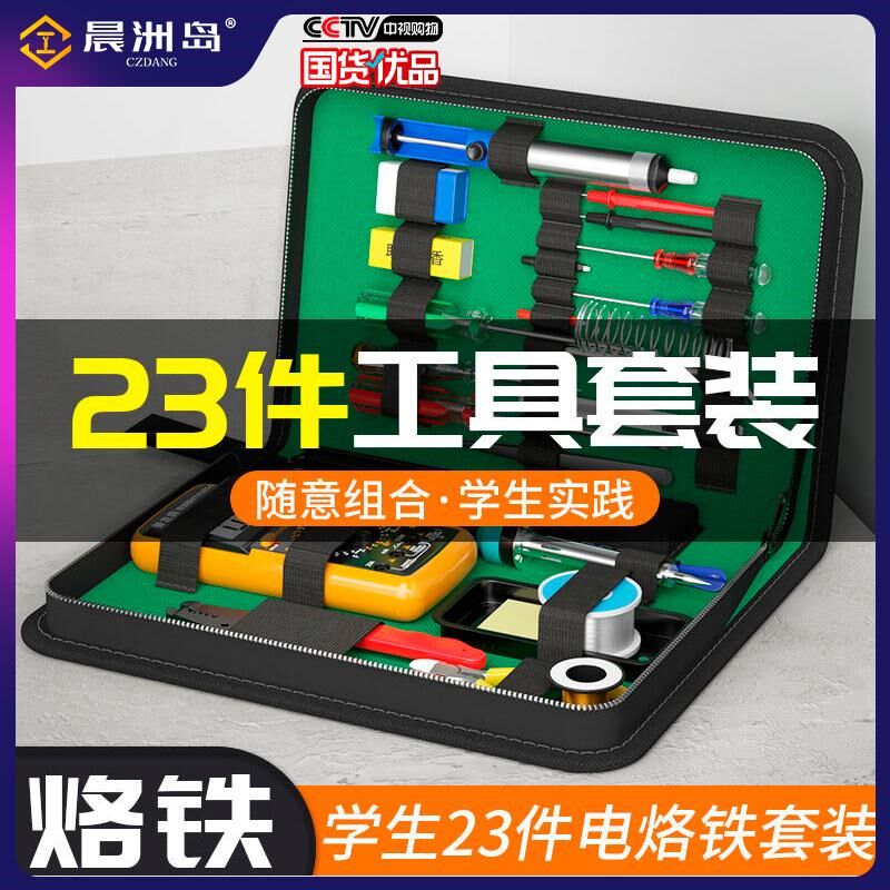 电烙铁套装e学生用工具箱组合大功率电洛铁维修焊接工具可调温络