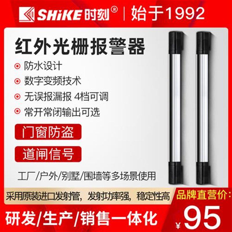 时刻红外光栅探测器红外对射报警器红外线栅栏户外防水门窗防盗器
