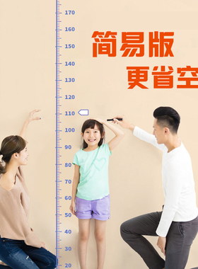 身高测量墙贴儿h童量身高墙贴纸大人身高贴可移除不伤墙身高表升