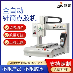 全自动三轴运动平台uv胶锡膏热熔胶5F02快干胶硅胶桌面针筒点胶机