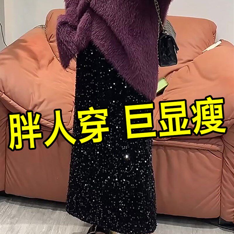 胖mm亮片裙半身裙女2024新款亮闪闪大码显瘦高腰遮胯开叉包臀长裙