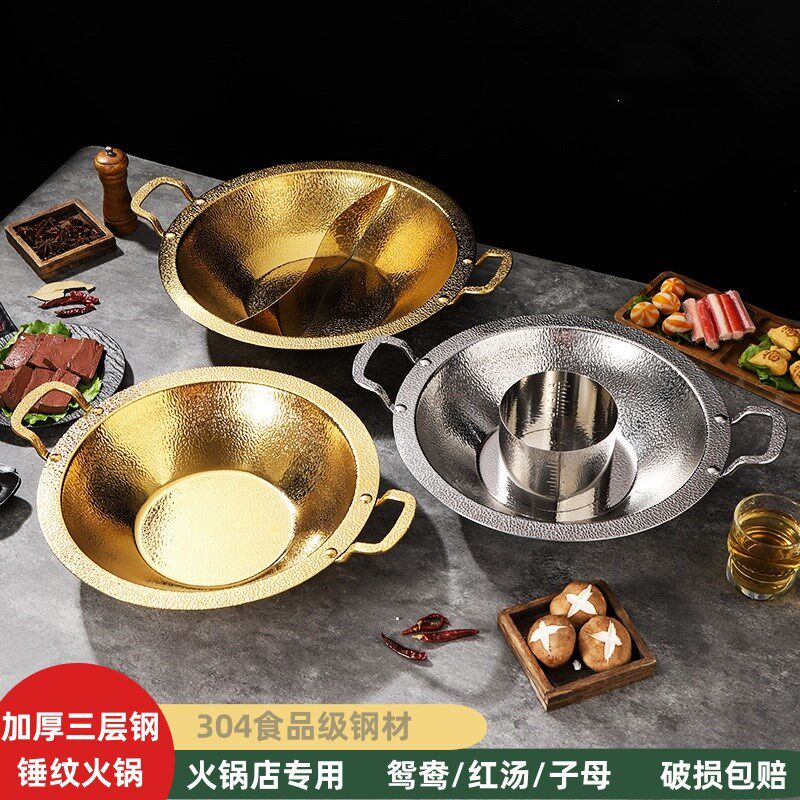 火锅锅具商用火锅盆l不粘锅加厚鸳鸯锅子母锅304锤印三层钢不锈钢