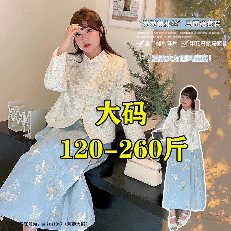 新年特大码中式国风马面裙套装女胖mm260斤200显瘦汉服上衣两件套