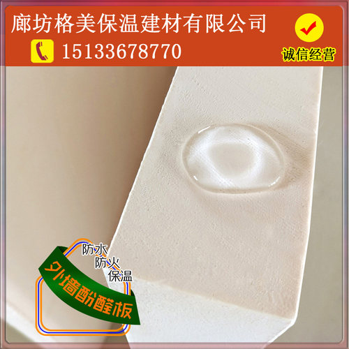 酚醛泡沫板外墙屋顶机柜设备防火隔热保温空O调风管管道酚醛复合