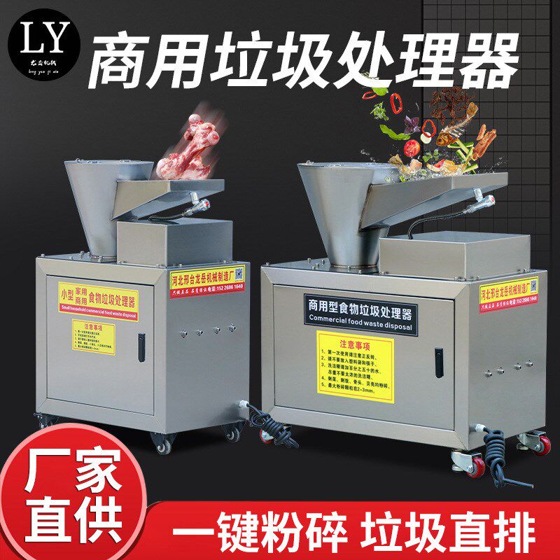 商用餐厨垃圾处理器厨余湿t垃圾处理设备餐饮业厨房食物泔水粉碎