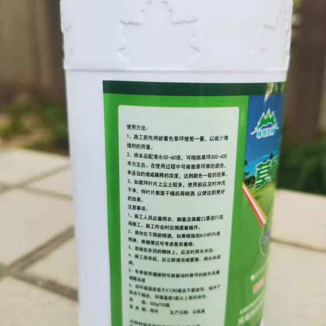 草坪增绿剂绿化草皮植物染色着色剂一喷N绿不伤草工程绿化验收