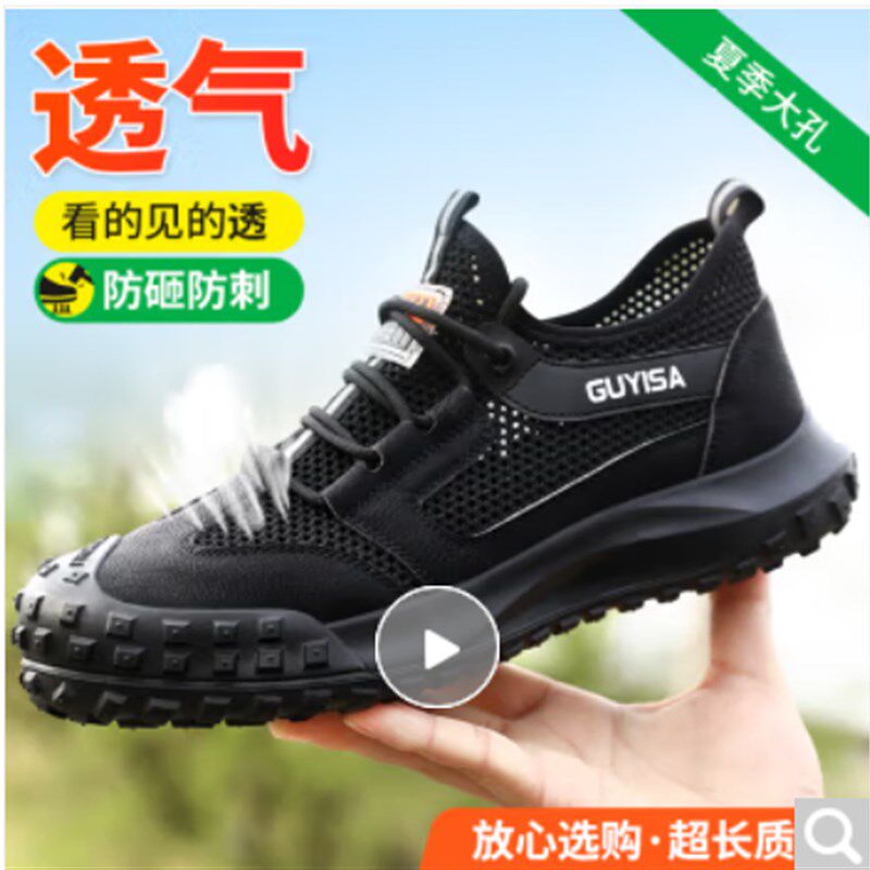 蓝鸥盾劳b保鞋男夏季透气防砸钢包头防刺穿安全工作防臭功能鞋301
