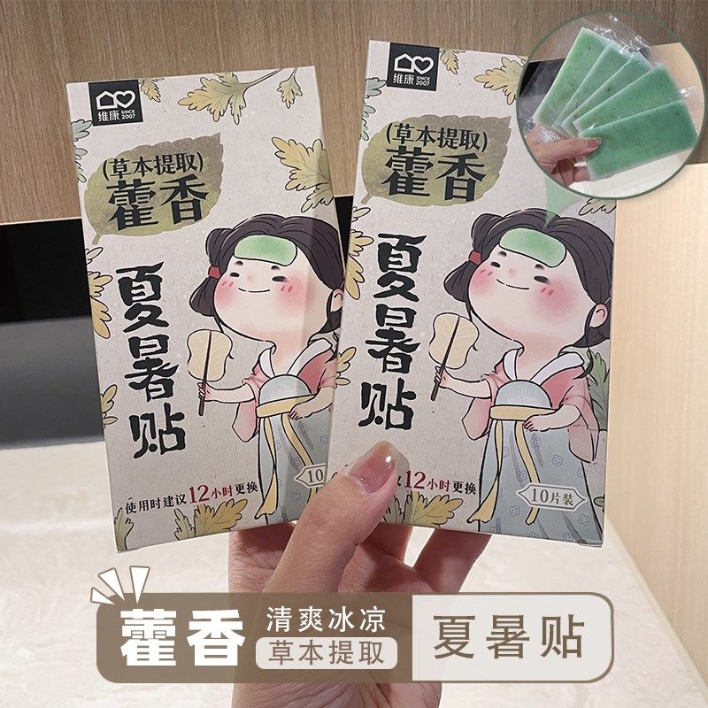 草本藿香冰凉贴夏日户外学生军训防暑降温Q便携冰贴冰爽制冷