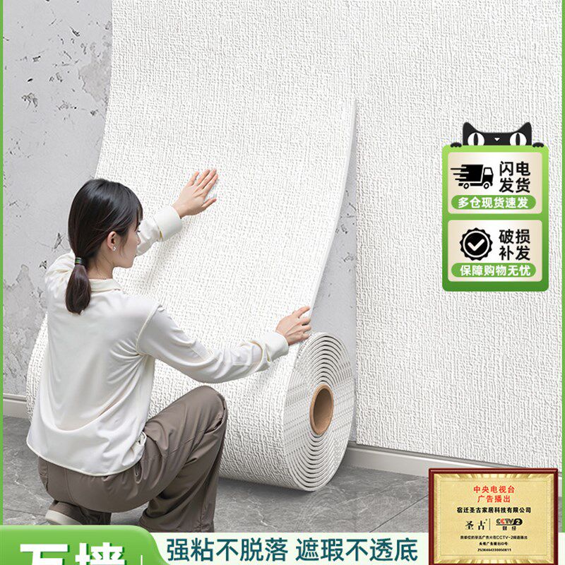 墙纸自粘防水防潮壁贴纸防霉墙贴可擦G洗水泥墙2025新款掉灰墙