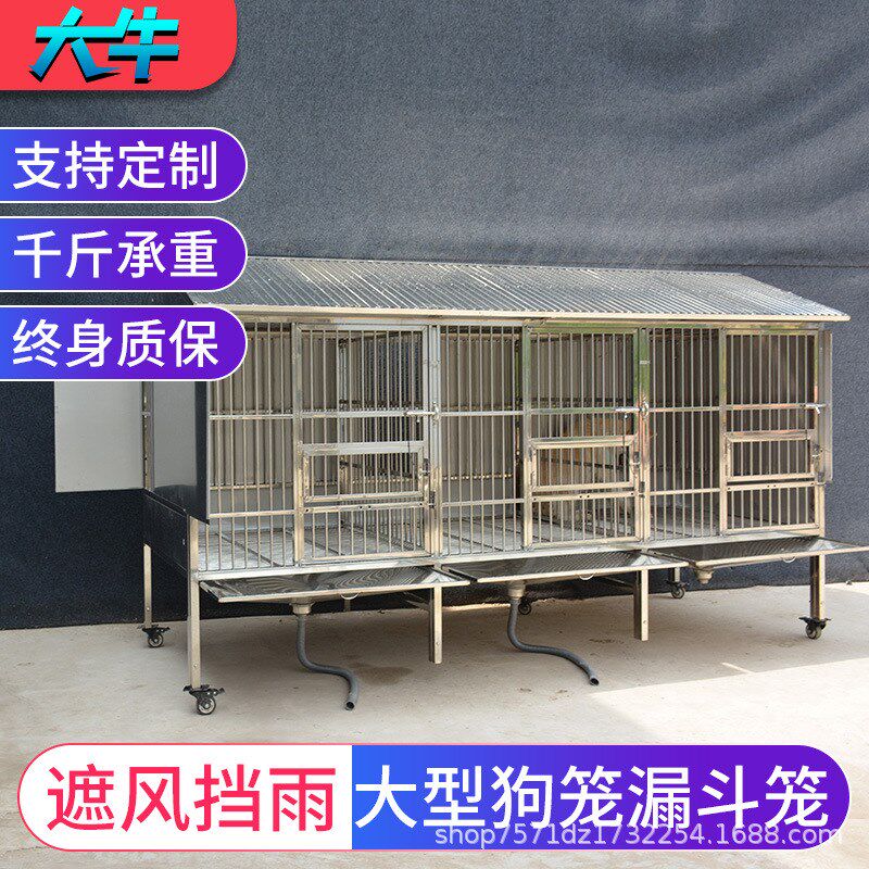 304实心不锈钢大型犬室外防雨F带厕所漏斗型狗笼子大型狗舍