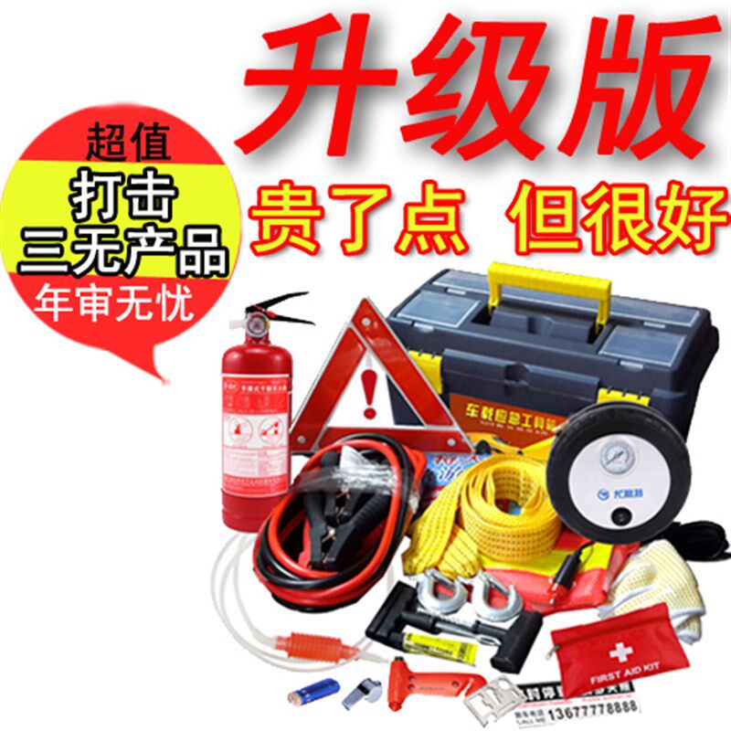 车载应急包工具套装汽车应急工具包车用急M救包应急箱安全维修救