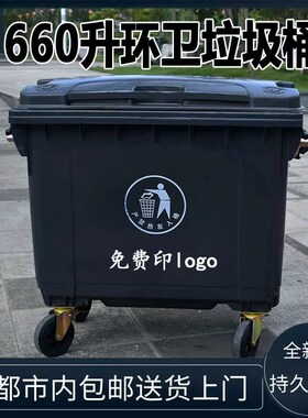 大号环卫垃d圾桶660L升大容量挂车桶户外大型垃圾桶市政塑料垃圾