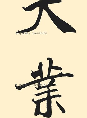 千秋大业一壶茶万丈红尘三杯酒对联挂画 茶酒文化V书房客厅装饰画