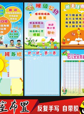 小学生小组评比栏班级o公约公告班务栏教室布置班级装饰文化墙贴