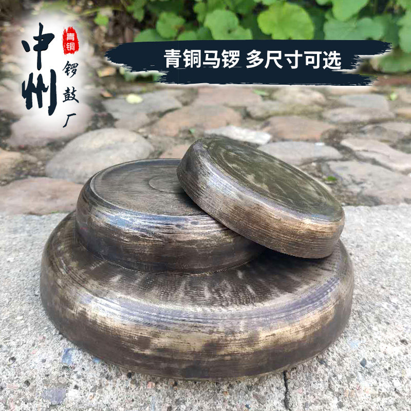 8-19公c分青铜小马罗锣青铜锣抛锣铛铛老铜锣云锣单打过山钟