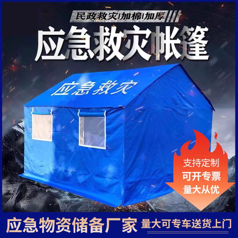 应急抗震救灾帐篷标准民政加厚棉12施工程雨棚野V户外救援应急