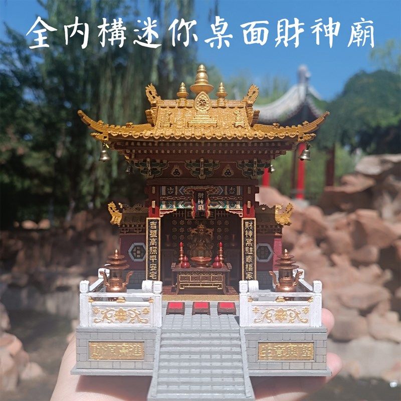 迷你桌面财神庙木制拼装古建筑模型工位神器全内构灯光抽屉DIY