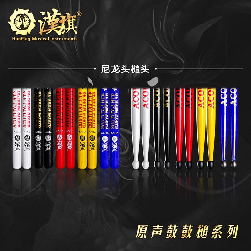 汉牌鼓棒 原声p鼓鼓槌AD5A胡桃木鼓锤