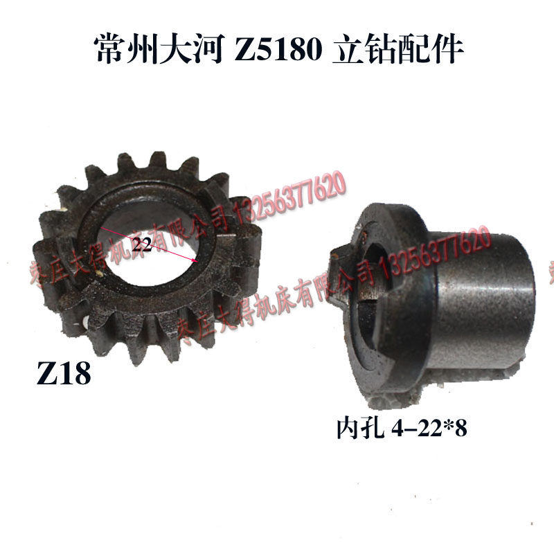 常州大河aZ5180Z5163立钻配件组合齿轮Z18齿内孔22 /内孔4-22*8