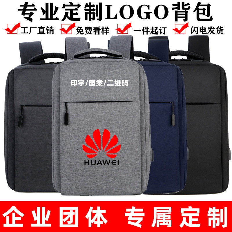 双肩包男会议定制背包印logo韩版双肩业务书包商务企业定制商务包