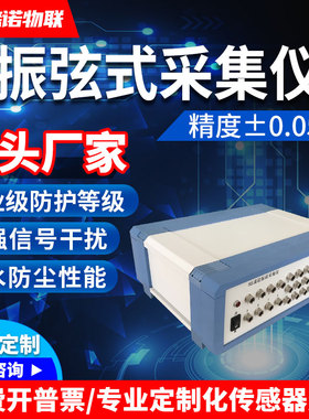 采集仪振弦式8通道16通道32通道集中式采集自动数据采集仪