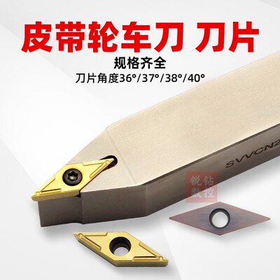 40度皮带轮刀片菱形单齿槽刀片VCMT160404-36度 37度 38度 40