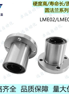 镀镍单双衬圆法兰直线轴承LME01/LME02/LME03 LMG01/LMG02 LMG03