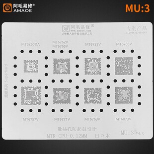 阿毛易修/MTK/CPU/MU3/植锡钢网/MT6739V/6762V/6771V/6763V/6757