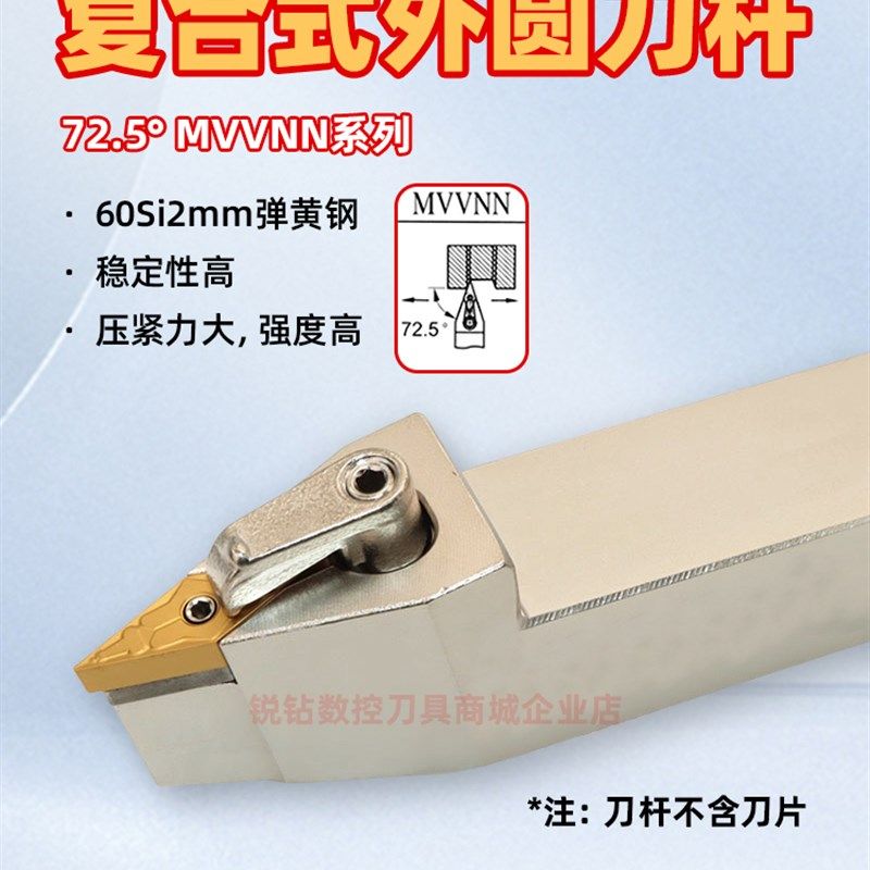 数控刀杆外圆72.5度MVVNN2020K16/2525M16/P16压板式端面排刀刀具
