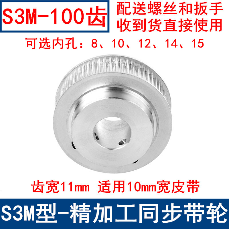 S3M100齿同步带轮齿宽11带台阶BF内孔8 10 12 14 15同步轮S3M现货