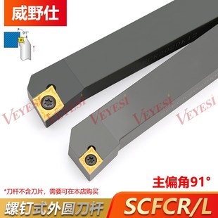 数控刀具外圆车刀杆91度SCFCR1212H06 2525M车床车刀刀杆 2020K09