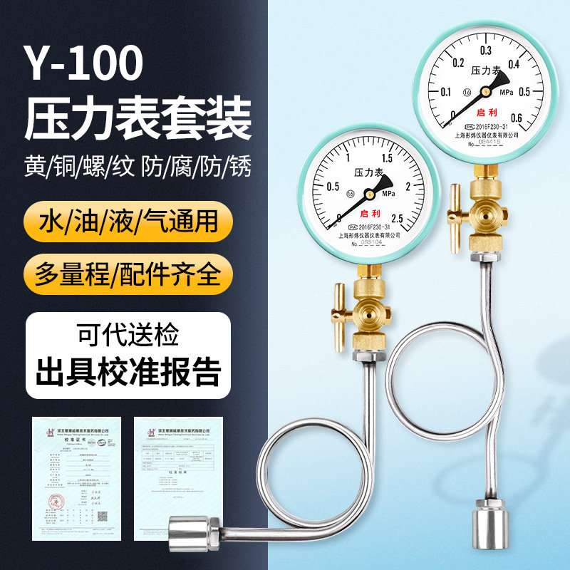 Y100自来水压力表0-1.0套装缓冲管m20*1.5/4分铜三通旋塞阀门底座