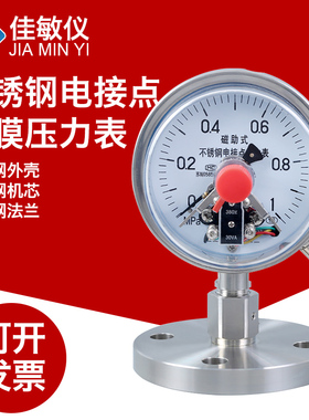 YTPXC-100BF- MF DN25单法兰隔膜电接点 不锈钢隔膜电接点压力表