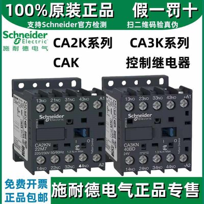 正品施耐德控制接触器CA2KN22M7 CA3KN31BD P7 40BD3 DC24V AC220