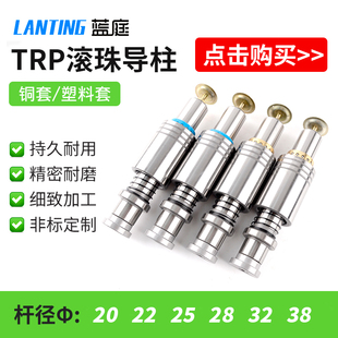 TRP滚珠导柱导套 滚动20 精密 SRP TRP模具配件
