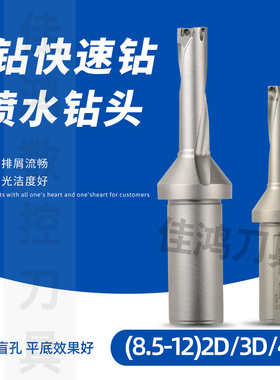 2倍/3倍/4倍径小直径U钻快速暴力钻头20柄8/8.5/9/10装SPMT040204