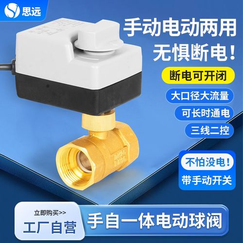 手自一体电动球阀ac220v12v24v三线二控二通三通黄铜丝扣水阀阀门