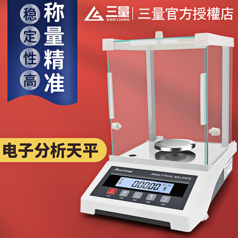 日本三量高精度实验室电子分析天平秤千分万分之一0.0001g克0.1mg