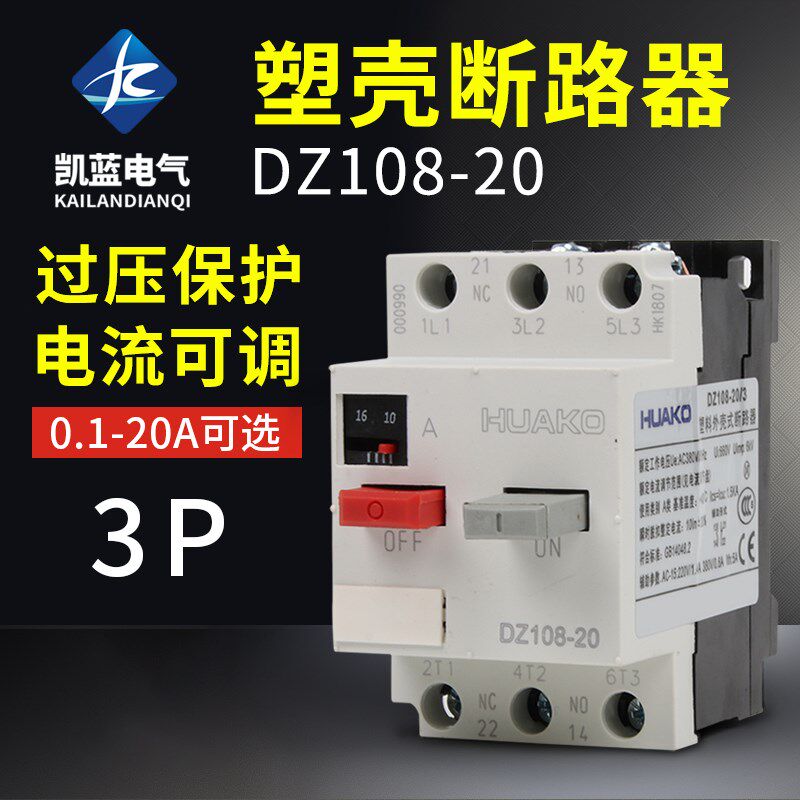 马达保护开关 电动机保护器DZ108-20A(3VE1)0.1A-25A塑壳断路器