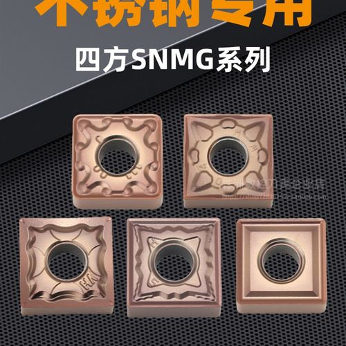 数控刀片SNMG120404车刀片120408钢件不锈钢铸铁方形外圆合金刀粒
